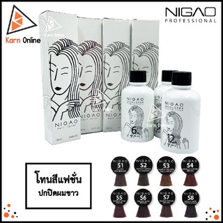 (โทนแฟชั่น ปกปิดผมขาว) Nigao Hair Color  สีย้อมผม นิกาโอะ แฮร์ คัลเลอร์  100 มล. (+ดีเวลลอปเปอร์ 150มล.)