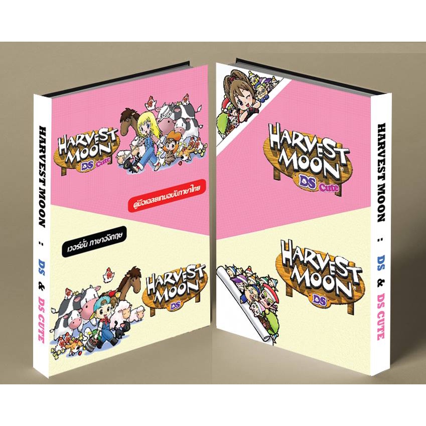 หนังสือบทสรุปเกม Harvest Moon DS &amp; DS Cute [DS] [คู่มือเกม/เฉลยเกม/หนังสือเกม] [ใหม่]