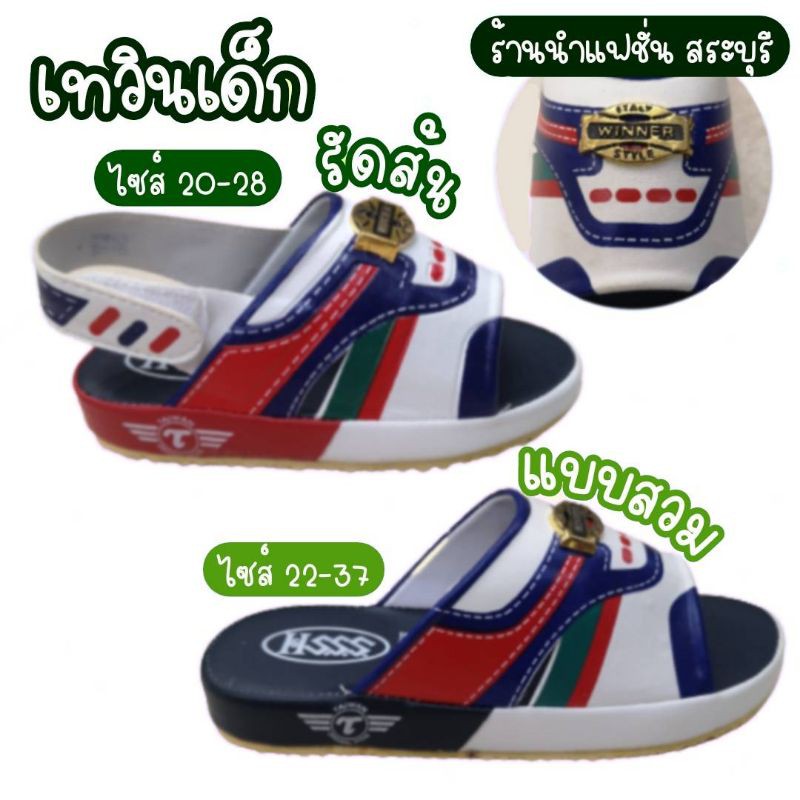 เทวินเด็ก taywin แตะเด็กแฟชั่นแบบสวม แตะลำลอง สไตล์เทวิน