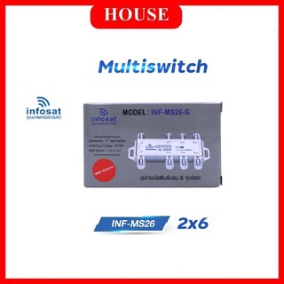 Infosat Multiswitch รุ่น INF-MS26-G เข้า 2 ออก 6 ใช้งานได้อิสระ (ระบบดาวเทียม)