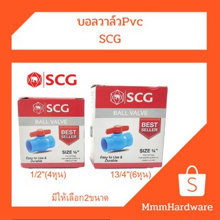 บอลวาล์วpvc ขนาด 1/2"(4หุน),3/4"(6หุน) SCG ,1"