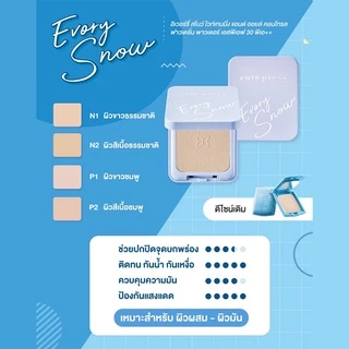 🔸แท้|ส่งไว🔸 CUTE PRESS แป้งอิเวอร์รี่ สโนว์ (ตลับคอมแพค)Evory Snow แป้ง คิวท์เพรส ริชชี่ริชบิวตี