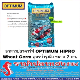 อาหารปลาคราฟ OPTIMUM Wheat germ สูตรบำรุงผิว ขนาด 7 กก.