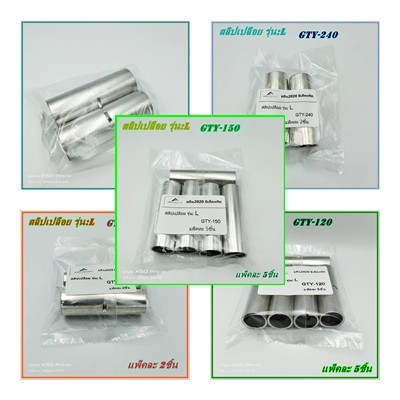 สลิปเปลือย รุ่น:L #สลิปต่อสาย/GTY-50(แพ็คละ 10ชิ้น);GTY-70/95/120/150 (แพ็คละ 5ชิ้น);GTY-185/240/300 (แพ็คละ 2ชิ้น)