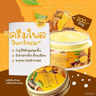 ✘ครีมไพล    จันทร์หอม