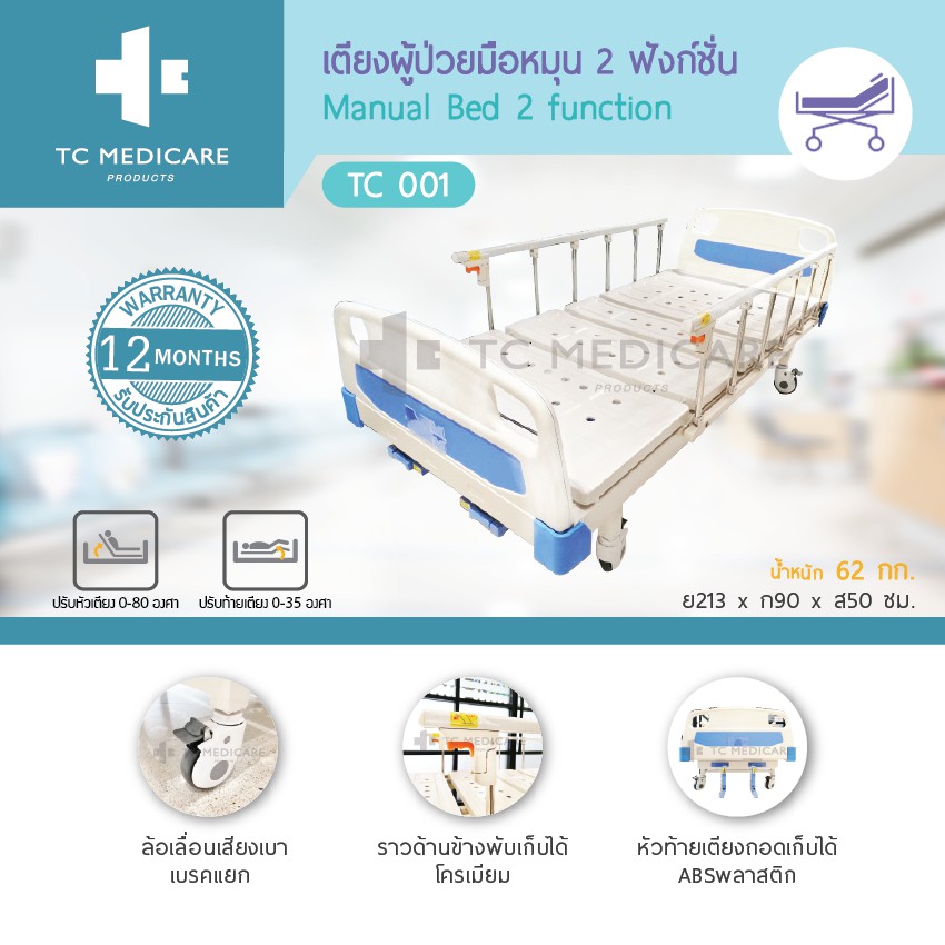พร้อมส่ง เตียงผู้ป่วย มือหมุน / ไฟฟ้า  2-5 ฟังก์ชั่น ราคาส่ง