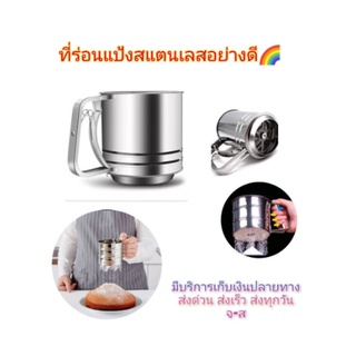 ที่ร่อนแป้งมือบีบ สแตนเลสอย่างดี ทนทาน มี 2 ขนาด ใช้ร่อนแป้งทำขนมเบเกอรี่🥨 พร้อมส่ง🌈