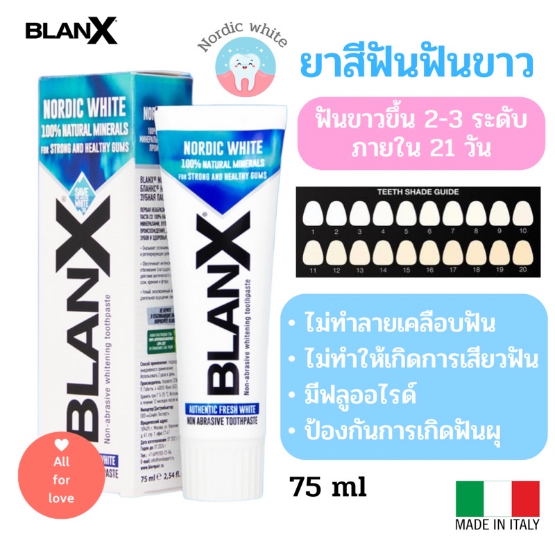 [2 หลอด] Nordic White BlanX นอร์ดิค ไวท์ แบลงเอ็กซ์ [75 ml.] ยาสีฟัน สูตรฟันขาว