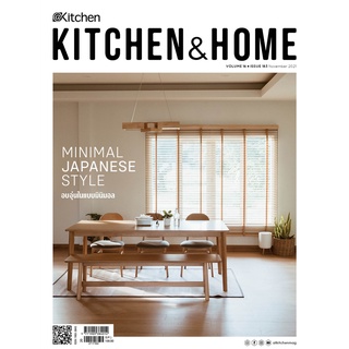 Kitchen &amp; Home ฉบับที่ 183 พฤศจิกายน 2564