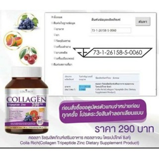 Colla rich collagen คอลล่า ริช สินค้าแพ็คเกจใหม่ (คอลพลัส)🌸