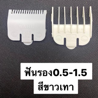 ฟันรอง เบอร์รองปัตตาเลี่ยนตัดผม