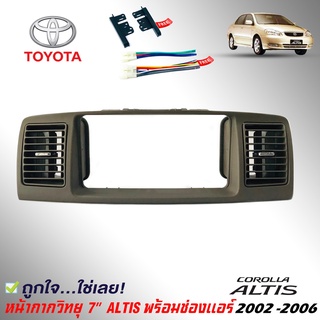 หน้ากากวิทยุ ALTIS พร้อมช่องแอร์ หน้ากากวิทยุติดรถยนต์ 7" นิ้ว 2 DIN TOYOTA โตโยต้า อัลติส ปี 2002-2006 สีเทา พร้อมช่องแ