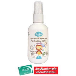 🔥อย่างดี🤩!! KINDEE คินดี้ สเปรย์กันยุงออร์แกนิก สำหรับเด็ก กลิ่นลาเวนเดอร์ 60 มล. 🚚พร้อมส่ง!! 💨