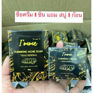 ครีมขมิ้นสดหน้าใส Im me  10 g.