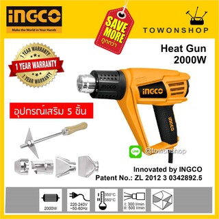 ปืนเป่าลมร้อน / เครื่องเป่าลมร้อน ไดร์เป่าลม 2,000วัตต์ INGCO รุ่น HEAT GUN 2000W HG20008 มีอุปกรณ์เสริม 5 ชิ้น