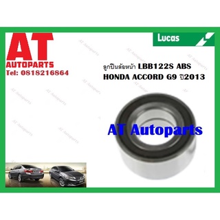 ลูกปืนล้อ ลูกปืนล้อหน้า  ABS LBB112S HONDA  ACCORD G9 ปี 2013ขึ้นไป ยี่ห้อ LUCAS ราคาต่อชิ้น