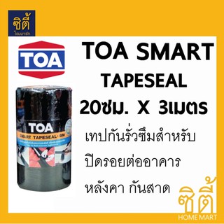 TOA smart tapeseal  สมาร์ทเทปซีล (20 ซม.x 3ม.) เทปซีล เทปกาวกันซึม บิทูเมน แผ่นปิดรอยต่อกันรั่วซึม หลังคา เทปติดหลังคา