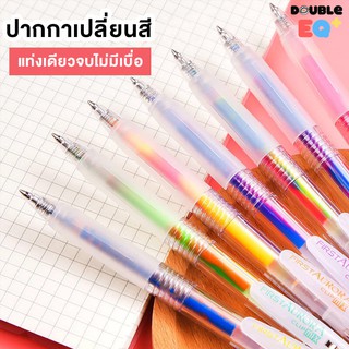 ปากกาเจล ลูกลื่น เปลี่ยนสีได้ แฟนซี หลากสี Gradient color ball point pen ปากกา 0.5 mm