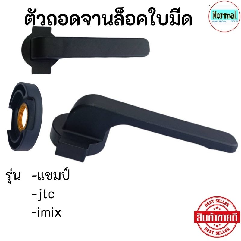 พร้อมส่ง ตัวถอดจานล็อคใบมีด 4ฟัน ชุดใบมีดเครื่องปั่น ด้ามขัน น้ำผลไม้ คงทน มีคุณภาพ พลาสติก