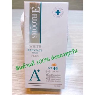 สมูทอี ไวท์ เบบี้เฟซ เซรั่ม 24 กรัม พลัส SPF44+