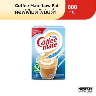 Nestlé Coffee Mate Low Fat เนสท์เล่ คอฟฟีเมต ครีมเทียม สูตรไขมันต่ำ แบบกล่อง ขนาด 800 กรัม NESCAFE