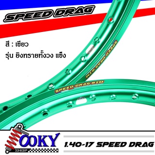 วงล้ออลูมิเนียมSpeed drag วงล้อ ล้อแดงล้อแข็ง 1.40 ขอบ17 สำหรับ รถจักรยานยนต์ทั่วไป(ล้อขอบ17 ล้อมอไซค์)1คู่ เนื้อยิงทาย