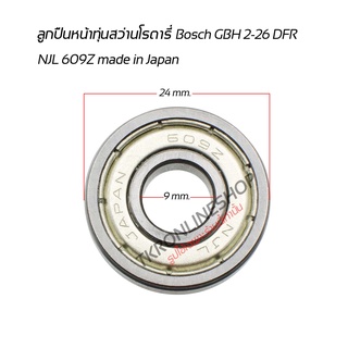 ลูกปืนหน้าทุ่นสว่านโรตารี่ BOSCH GBH 2-26 DFR ลูกปืน NJL made in Japan ฝาเหล็ก ขนาดวงนอก 24มม. วงใน 9มม. ความหนา 7มม.