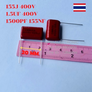 10ชิ้น 400V 1.5UF 155J 155PF 1500NF Capacitor คาปาซิเตอร์ ตัวเก็บประจุ ไมล่า ชนิดฟีล์ม อะไหล่อิเล็คทรอนิกส์