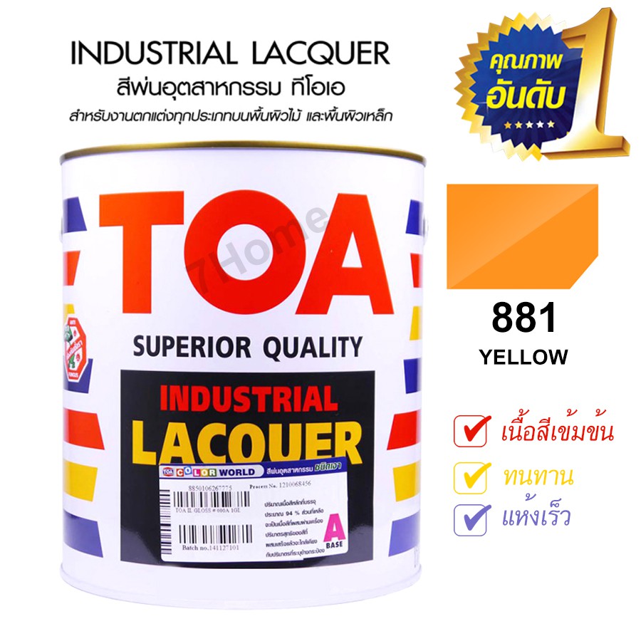 -TOAสีพ่นอุตสาหกรรม สีพ่นตกแต่งภายในทุกชนิด สีเหลืองแสด รหัส #881 (มีให้เลือก2ขนาด ปริมาณ 0.785 ลิตร และ 3.5 ลิตร)