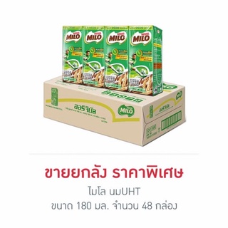 ไมโล นมUHT 180 มล. (ยกลัง 48 กล่อง)