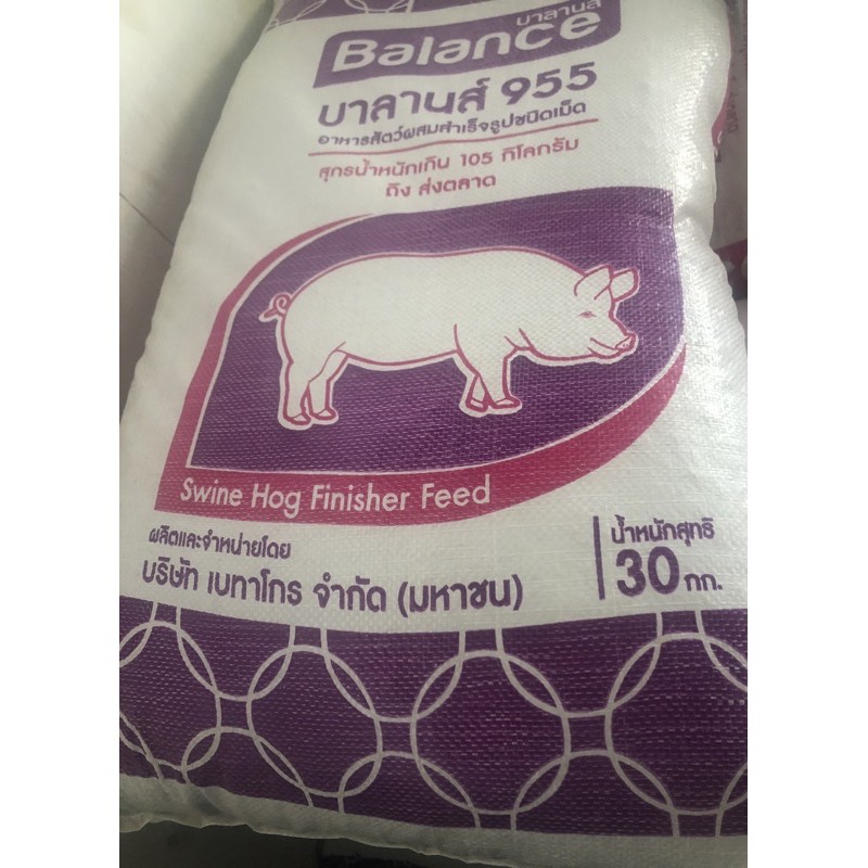 อาหารหมูใหญ่ 955 บาลานซ์ แบ่งขาย15กิโล