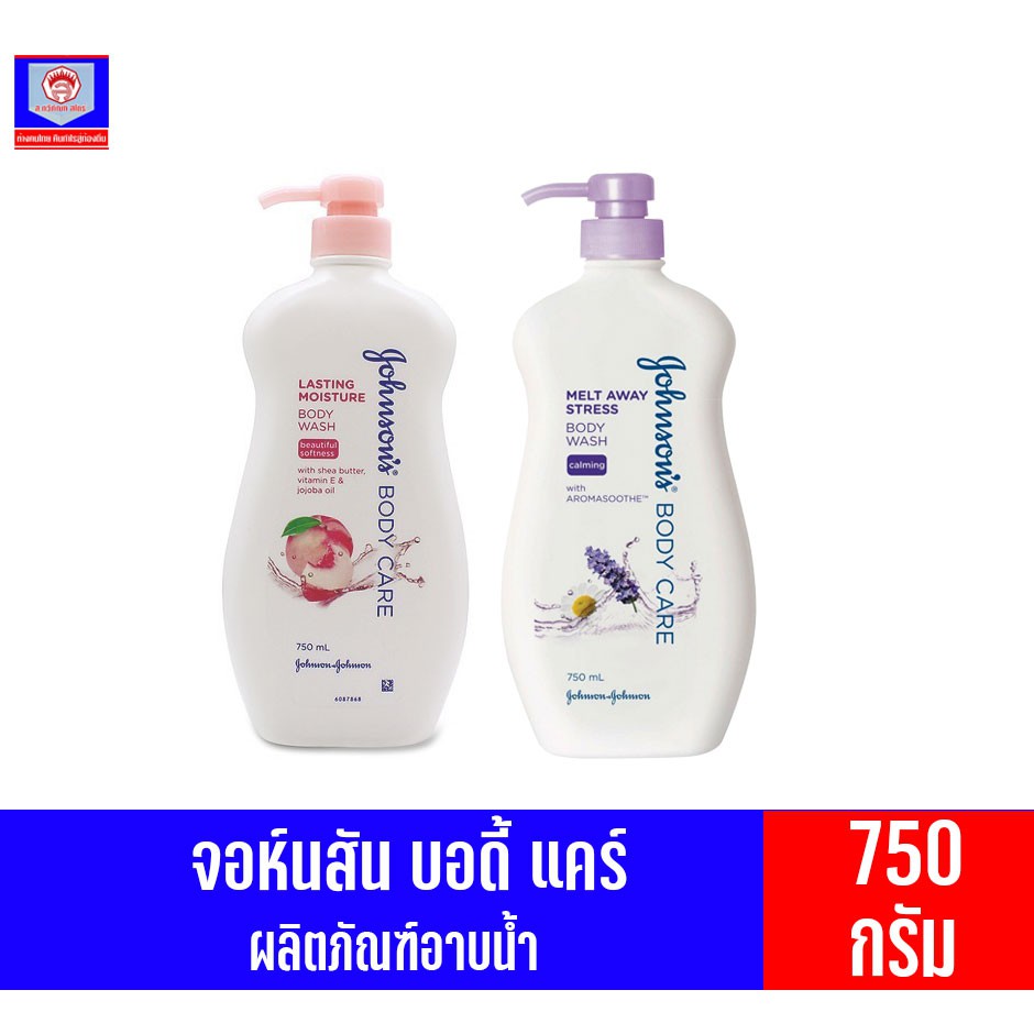 จอห์นสัน บอดี้แคร์ ครีมอาบน้ำ 750 มล. | Shopee Thailand