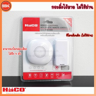 HACO กระดิ่งไร้สาย แบบเสียบปลั๊กพร้อมรีโมท HWD-K885