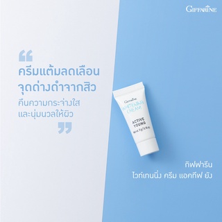 กิฟฟารีน แอคทีฟ ยัง ไวท์เทนนิ่ง ครีม Giffarine Active Young Whitening Cream ลดเลือนรอยดำจากสิว วัยรุ่น