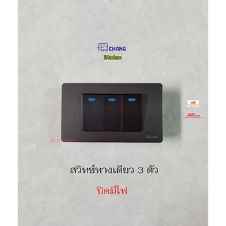 Chang imodern ชุดสวิทซ์ทางเดียวปิดมีไฟ 3 ตัวพร้อมหน้ากาก 3 ช่อง