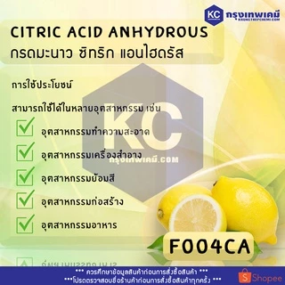 F004CA-100G Citric Acid Anhydrous (China) : กรดมะนาว ซิตริก แอนไฮดรัส (จีน) 100 กรัม