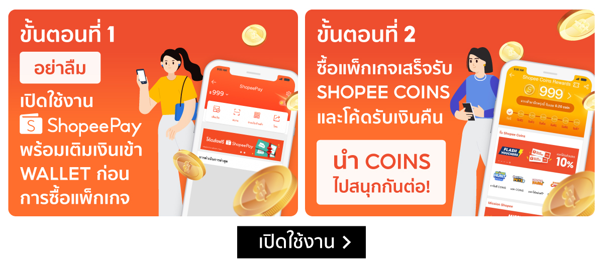 Coins Package | ซื้อโค้ดปั๊บ รับ Coins ปุ๊บ