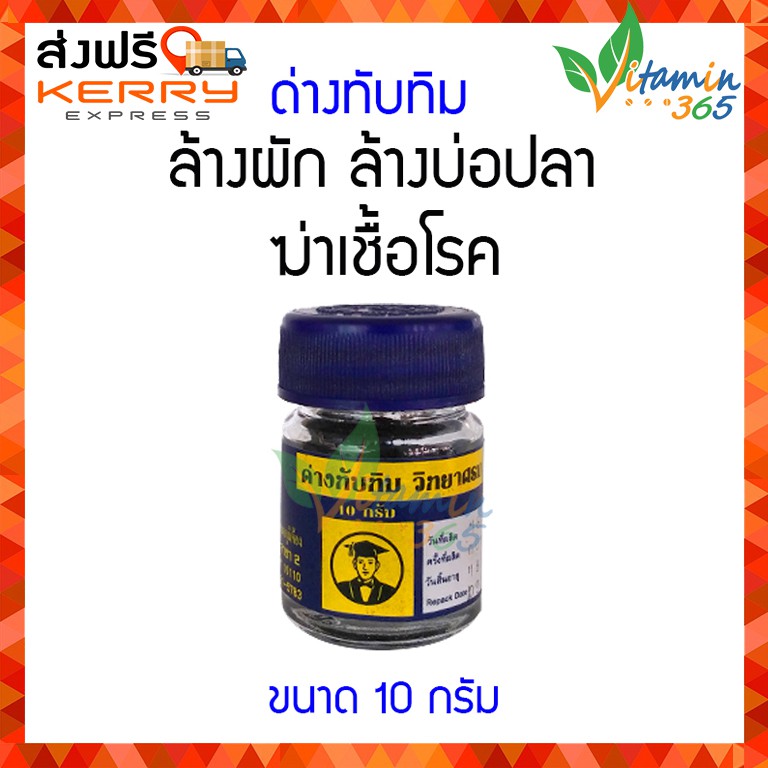 ด่างทับทิม ด่างทับทิม Potassium Permanganate ขนาด 10 กรัม – ล้างผัก