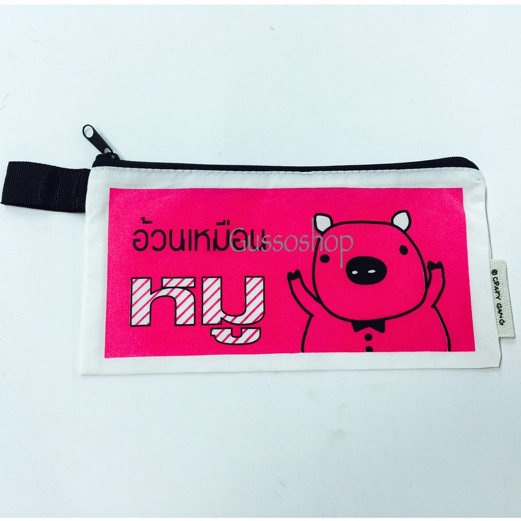 GB01001 กระเป๋า "อ้วนเหมือนหมู"