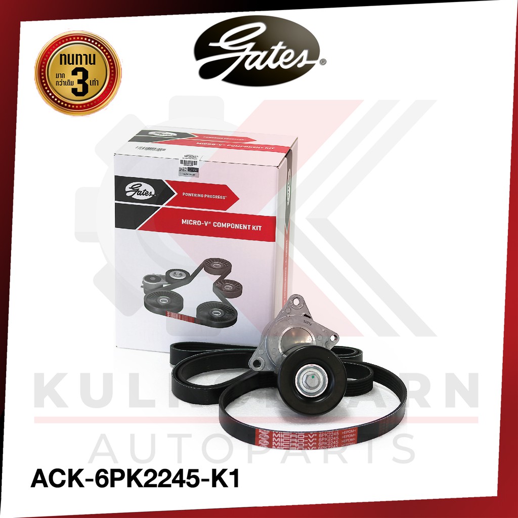 GATES ชุดลูกรอกสายพานหน้าเครื่อง NISSAN Teana 2.0 ปี04 J31 เครื่อง QR20 (ACK-6PK2245-K1)