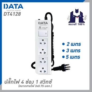 DATA DT4128  ปลั๊กไฟ 4 ช่อง 1 สวิทซ์ ขนาดสายไฟ 3x0.75 มอก.