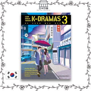 หนังสือเรียนภาษาเกาหลีผ่าน K-dramas book 3