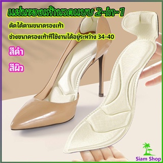 แผ่นพื้นรองเท้าโฟม 2-in-1 insole  ดูดซับเหงื่อได้ดี และมีแผ่นรองกันกัดส้นเท้าในตัว ทรงหัวแหลม insole