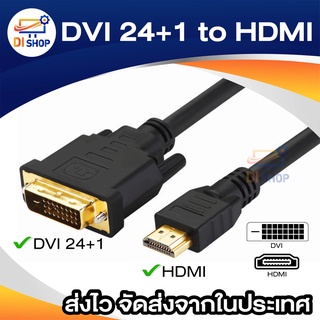 DVI 24+1 to HD สายยาว 1.5 m