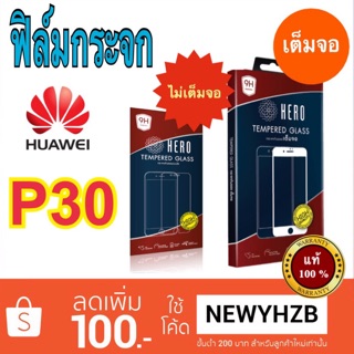 Heroฟิล์มกระจกhuawei P30