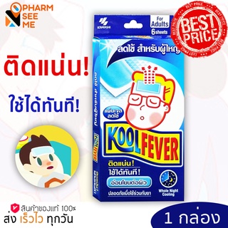 Kool Fever คูลฟีเวอร์ แผ่นเจลลดไข้สำหรับผู้ใหญ่