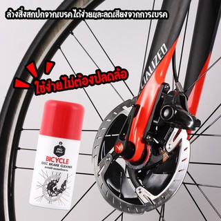 BIGSPRAY BICYCLE DISC BRAKE CLEANER สเปรย์ล้างเบรคจักรยาน ล้างสิ่งสกปกจากเบรคได้ง่ายและลดเสียงจากการเบรค 170 ml.