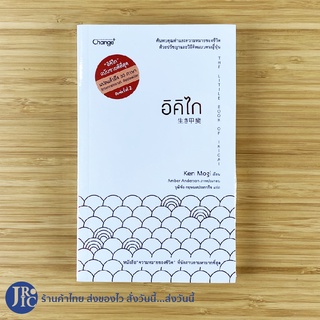 (พร้อมส่ง) อิคิไก หนังสือ ความหมายของชีวิต THE LITTLE BOOK OF IKIGAI (ใหม่100%) เขียนโดย Ken Mogi