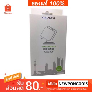 ชุดชาร์จออปโป้ ชุดชาร์จ OPPO รุ่น AK733 ของแท้ 100% หัวชาร์จ + สายชาร์จ รับประกัน 1 ปีเต็ม