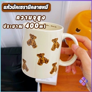 Mahathai แก้วลายน้องหมีน่ารัก เซรามิกความจุขนาดใหญ่ ทนต่ออุณหภูมิสูง bear mug